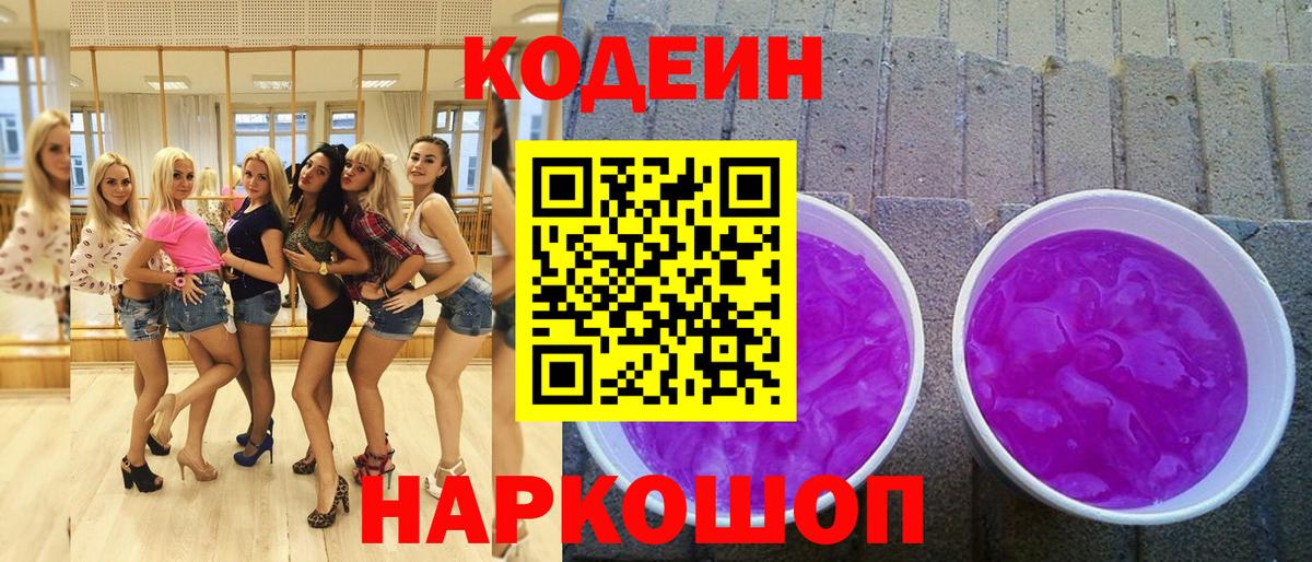 Реутов  Кодеин напиток Lean (лин)  Codein напиток Lean (лин)  Вход с VPN 