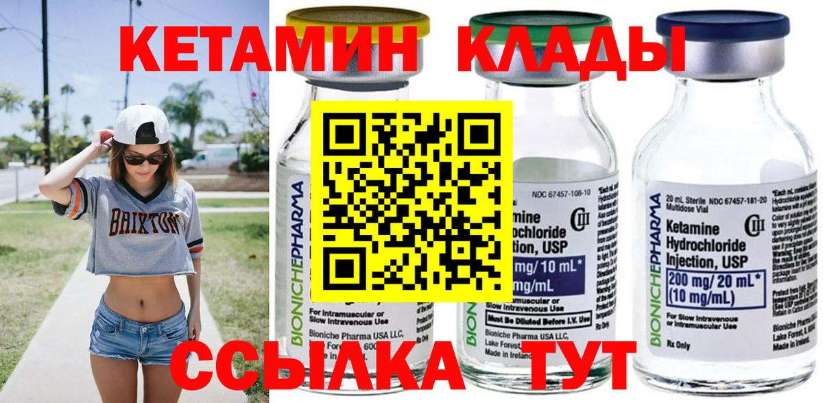 Кетамин ketamine  Вход с VPN  Реутов    онион  Кетамин VHQ 